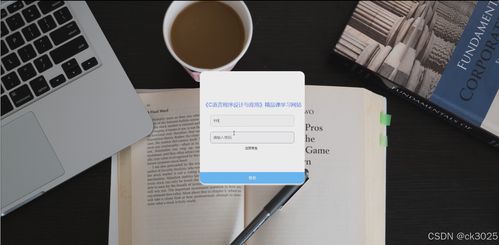 基于JSP的C語言程序設(shè)計與應(yīng)用精品課學(xué)習(xí)網(wǎng)站構(gòu)建——以計算機(jī)網(wǎng)絡(luò)工程為視角